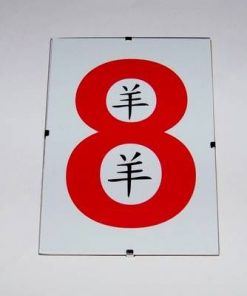 Tablou Feng Shui cu cifra opt si ideograma Oii / Caprei